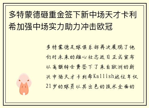 多特蒙德砸重金签下新中场天才卡利希加强中场实力助力冲击欧冠