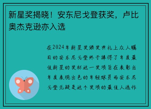 新星奖揭晓！安东尼戈登获奖，卢比奥杰克逊亦入选