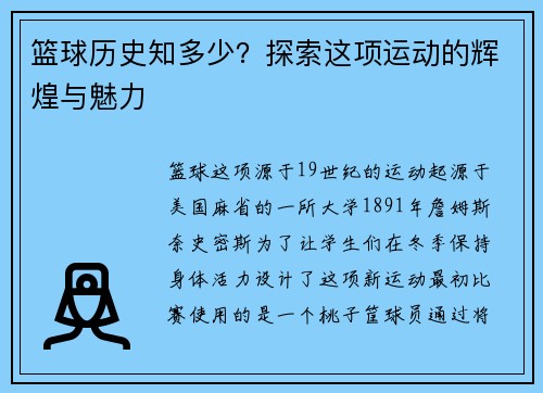 篮球历史知多少？探索这项运动的辉煌与魅力