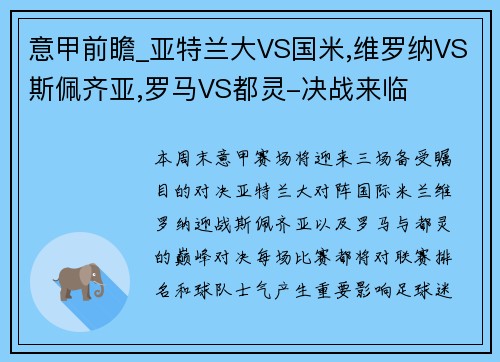 意甲前瞻_亚特兰大VS国米,维罗纳VS斯佩齐亚,罗马VS都灵-决战来临