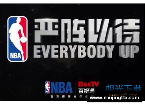 BG电子百事通NBA2直播手机版全面功能介绍